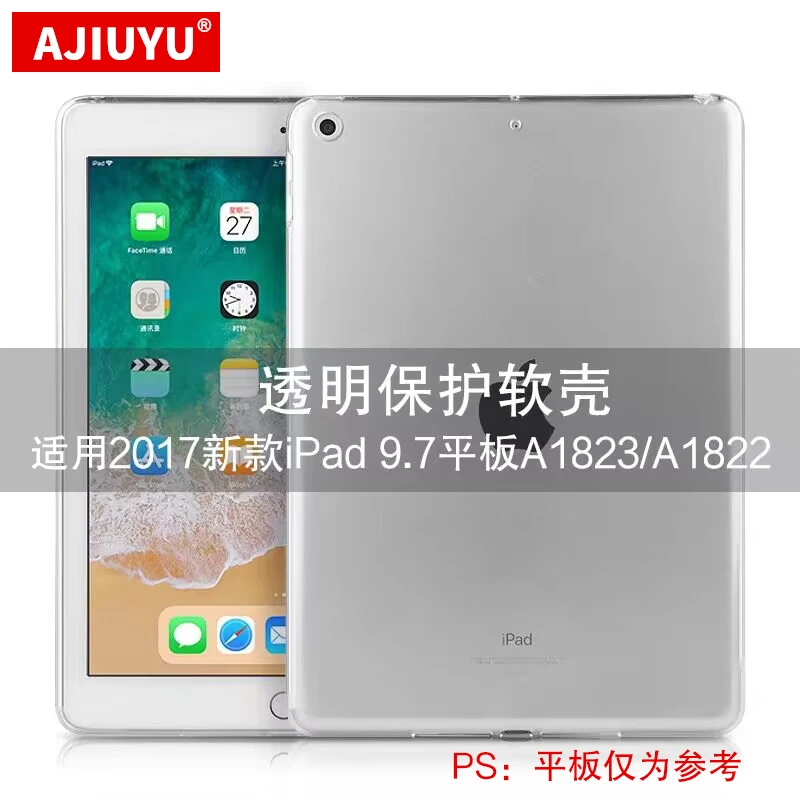 AJIUYU适用苹果iPad保护壳9.7英寸2017款平板电脑硅胶套A1822软壳
