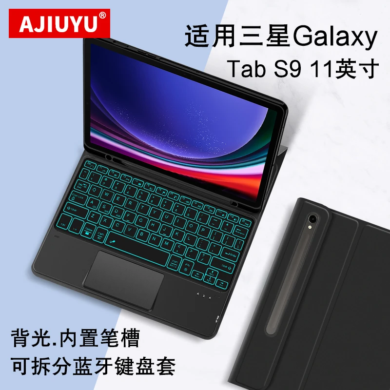 适用三星Tab S9蓝牙键盘Galaxy s9保护套11寸无线键盘X710笔槽壳
