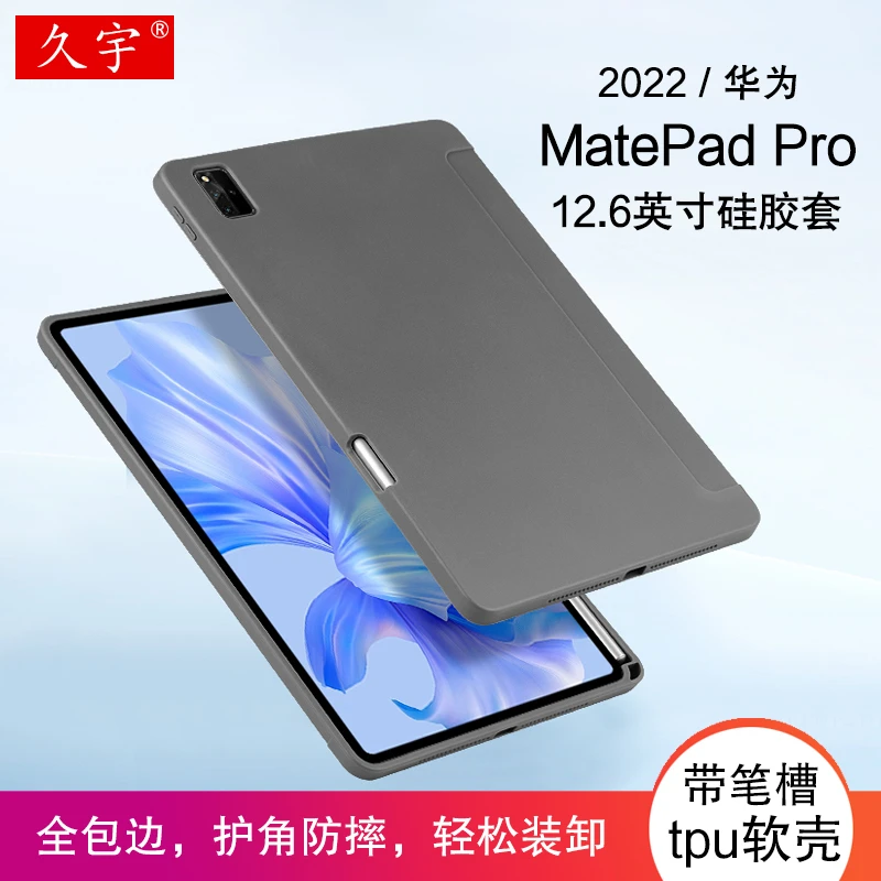 适用华为MatePad Pro12.6英寸保护壳2022款WGRR-W09硅胶套带笔槽