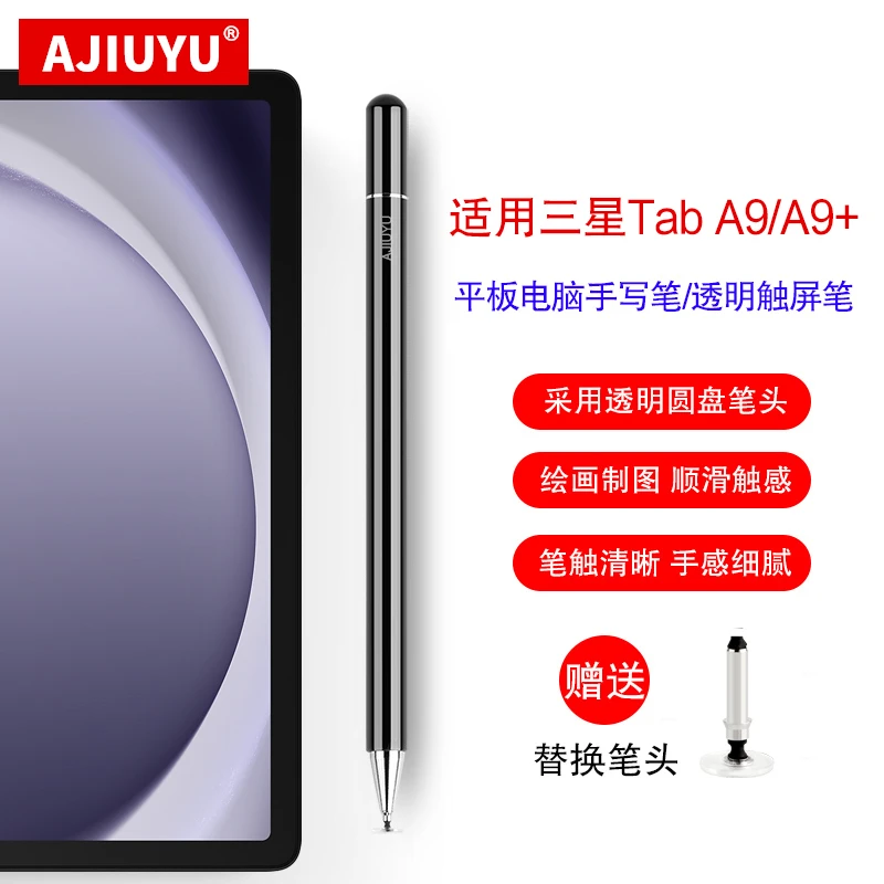 适用三星Tab A9触屏笔A9+手写笔A9 plus触控笔11/8.9寸软头电容笔