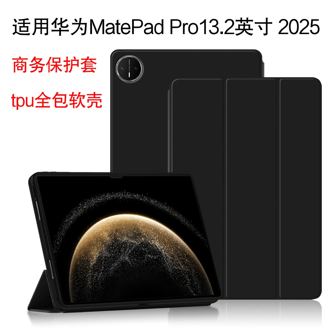 适用华为matepadpro13.2保护套2025新款WEB-W00轻薄支撑外套软壳