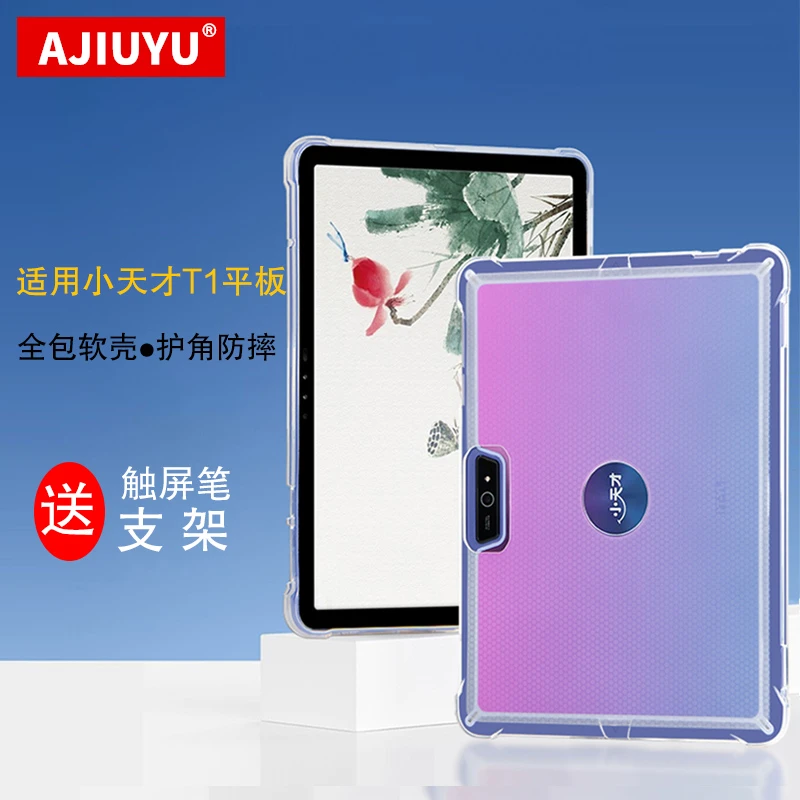 AJIUYU适用小天才T1硅胶套11英寸学习机保护壳P2002AC全包壳软壳