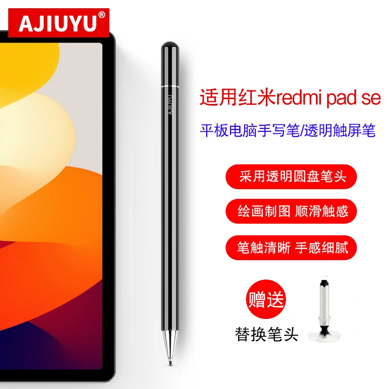 AJIUYU适用红米Redmi Pad SE手写笔11英寸电容笔软头通用触控笔