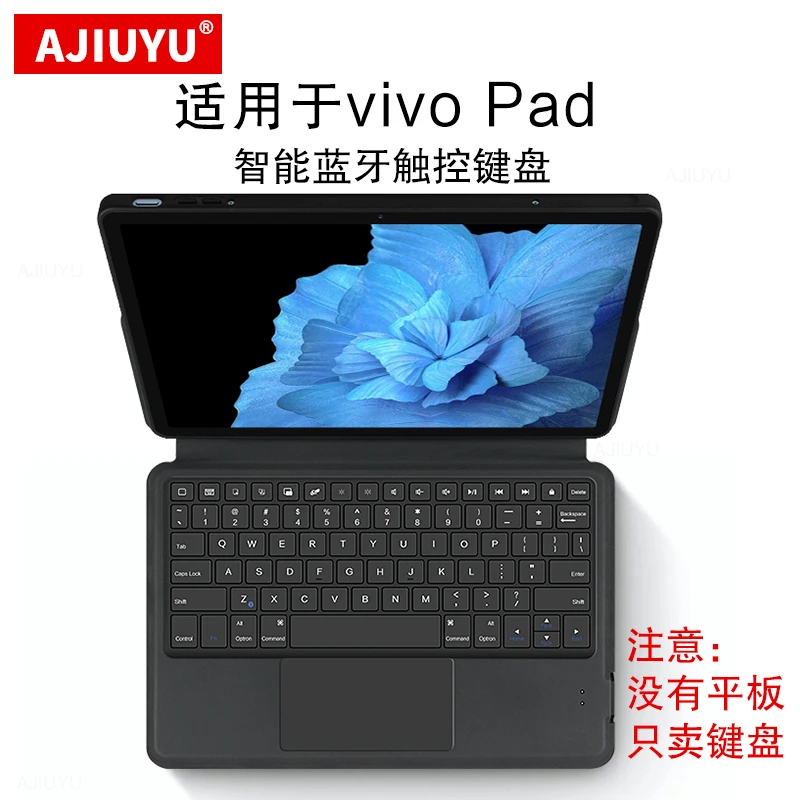 AJIUYU适用vivo Pad智能蓝牙键盘11英寸vivopad平板电脑触控键盘