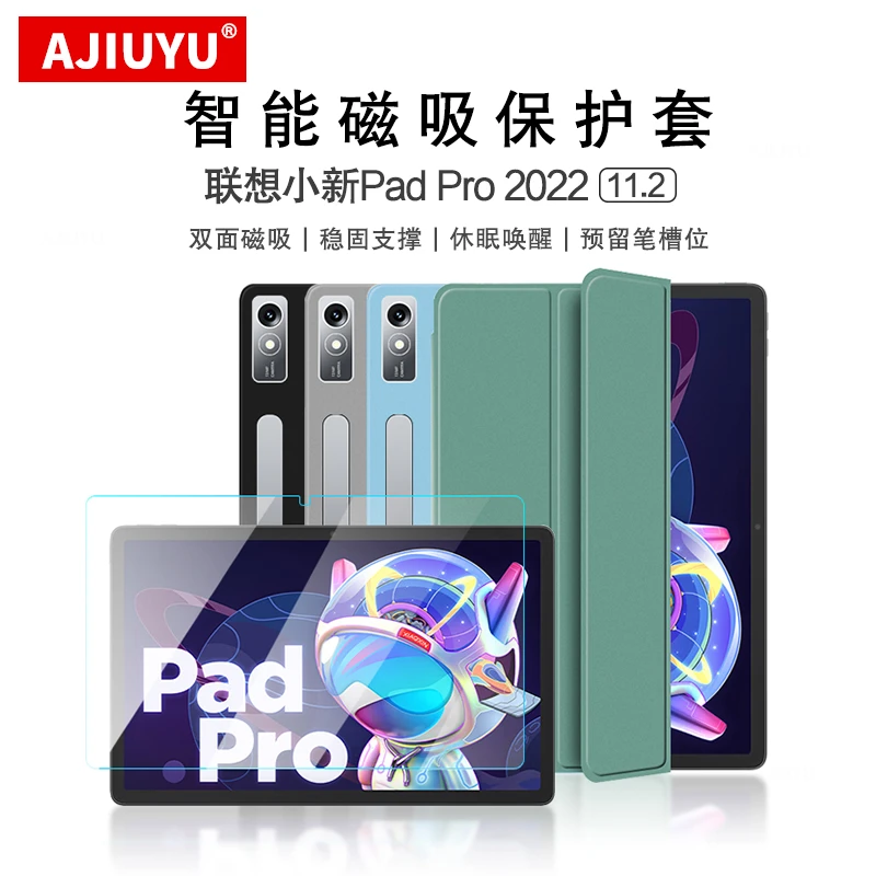 AJIUYU联想小新padpro2022保护套/壳11.2英寸TB132FU智能磁吸皮套