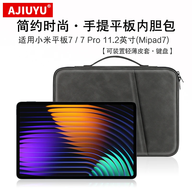 内胆包适用小米平板7收纳包11.2英寸小米7pro平板电脑手提包皮套