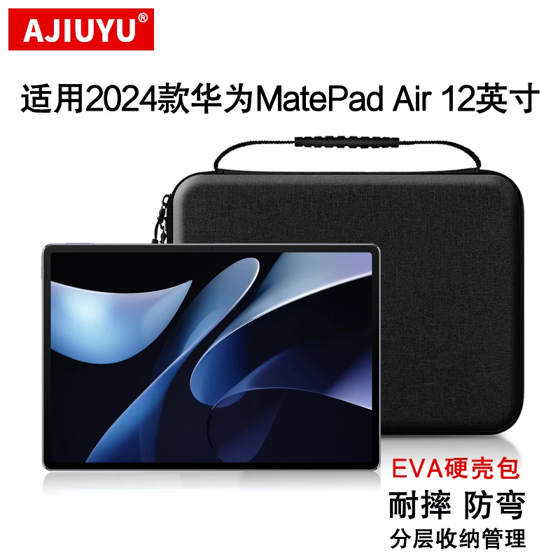 适用华为MatePad Air12平板包2024款matepadair12英寸防摔硬壳包