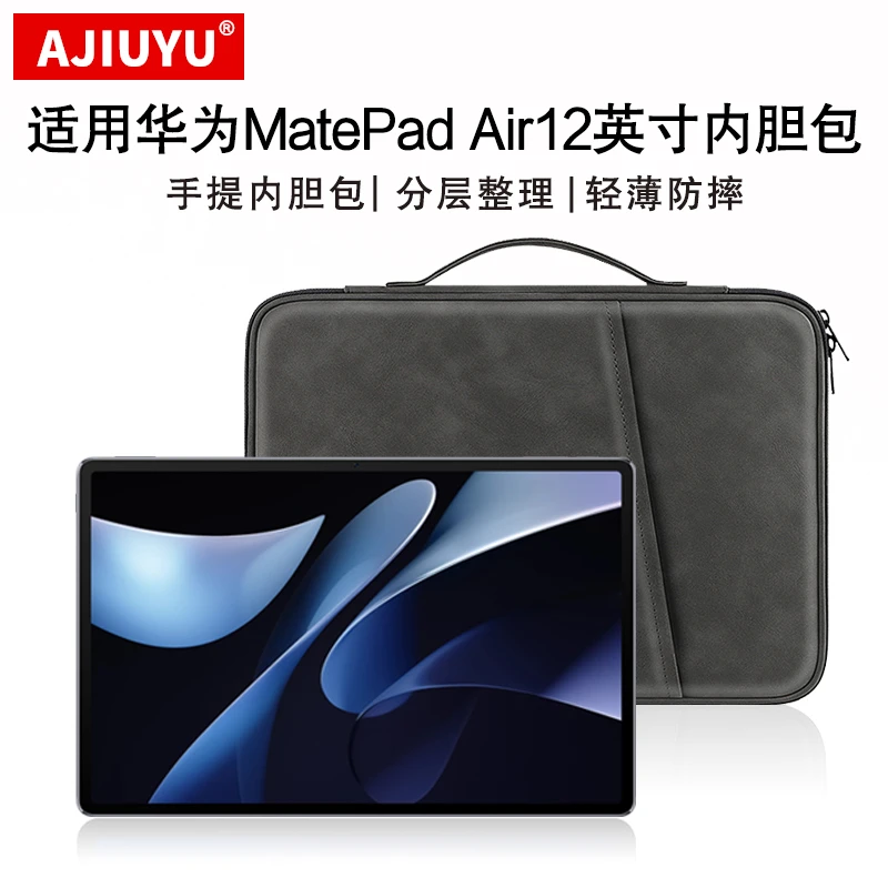 手提包适用华为MatePad Air 12寸平板matepadair12内胆包防摔收纳