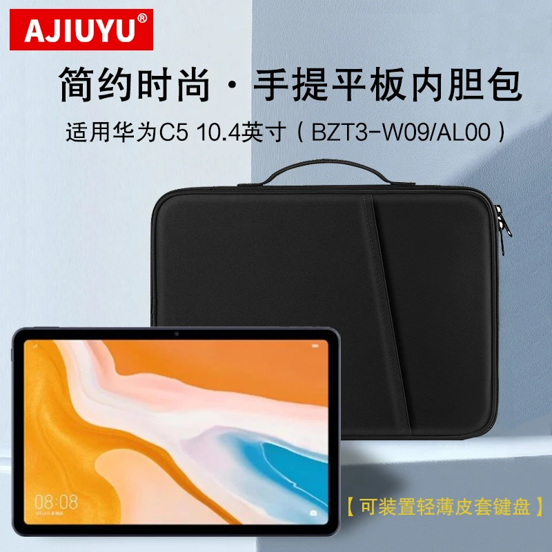 AJIUYU适用华为C5平板电脑包matepad 10.4英寸BZT3-W09防摔内胆包