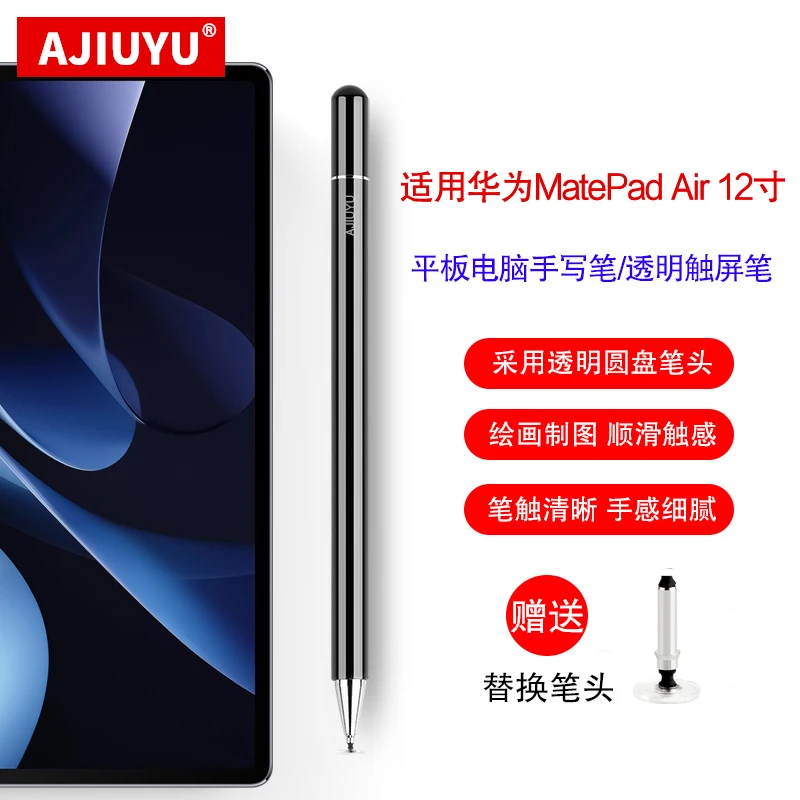 适用华为MatePad Air 12英寸平板手写笔BKY-W10触控笔matepadair