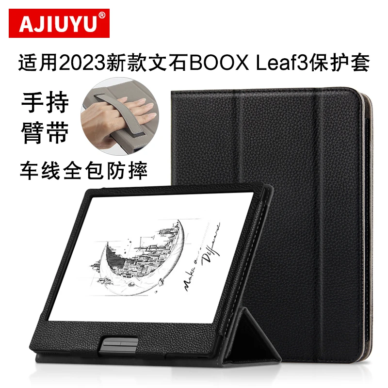 适用文石BOOX Leaf3保护套2023款leaf3/2电子书阅读器7英寸保护壳