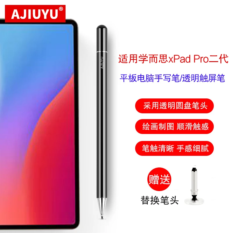 AJIUYU手写笔适用学而思XPad Pro二代12.35寸触控笔Max通用电容笔