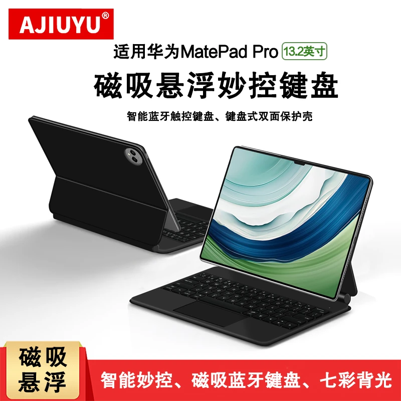 适用华为MatePad Pro13.2英寸磁吸妙控键盘PCE-W30无线蓝牙键盘套