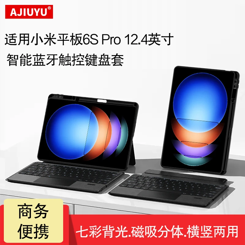 适用小米平板6S Pro蓝牙键盘12.4英寸6s Pro磁吸拆分妙控键盘笔槽