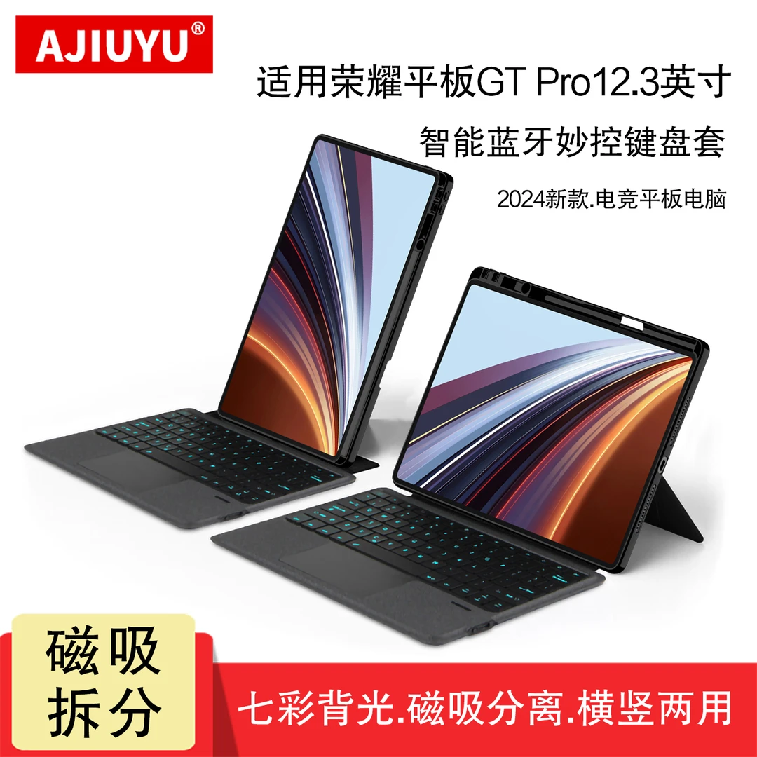 适用荣耀平板GT Pro智能触控键盘12.3英寸GTpro无线蓝牙键盘皮套