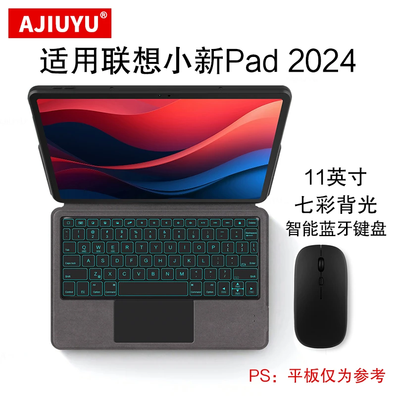适用联想小新Pad蓝牙键盘11英寸2024平板电脑TB331FC皮套背光键盘
