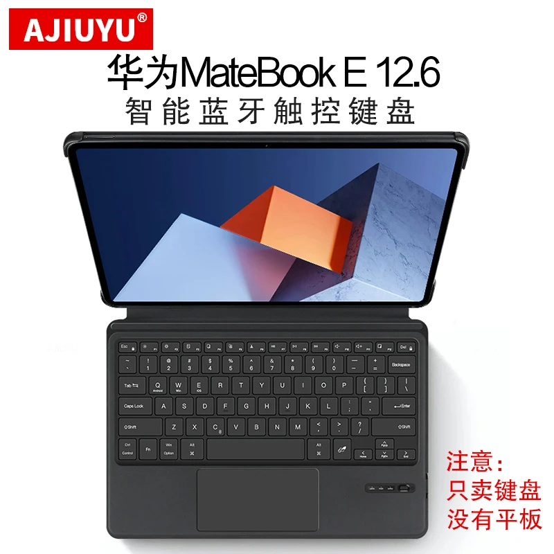 AJIUYU华为MateBook E智能蓝牙键盘12.6英寸平板DRC-W09一体键盘