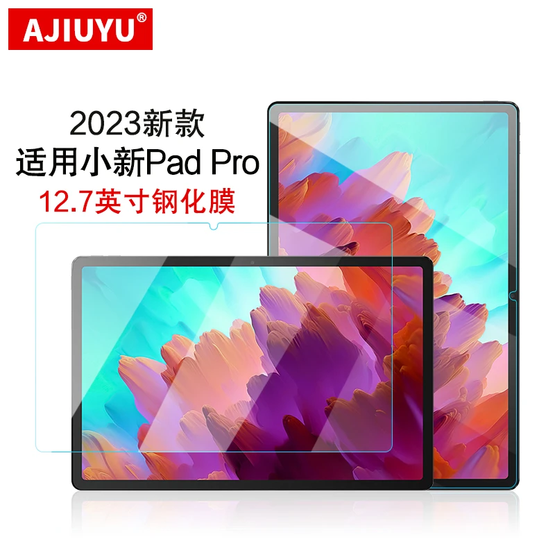 AJIUYU适用联想小新Pad Pro 12.7寸钢化膜2023保护膜高清屏幕贴膜