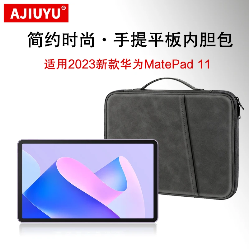 AJIUYU适用2023新款matepad11平板手提包11寸内胆包DBR-W00防摔包