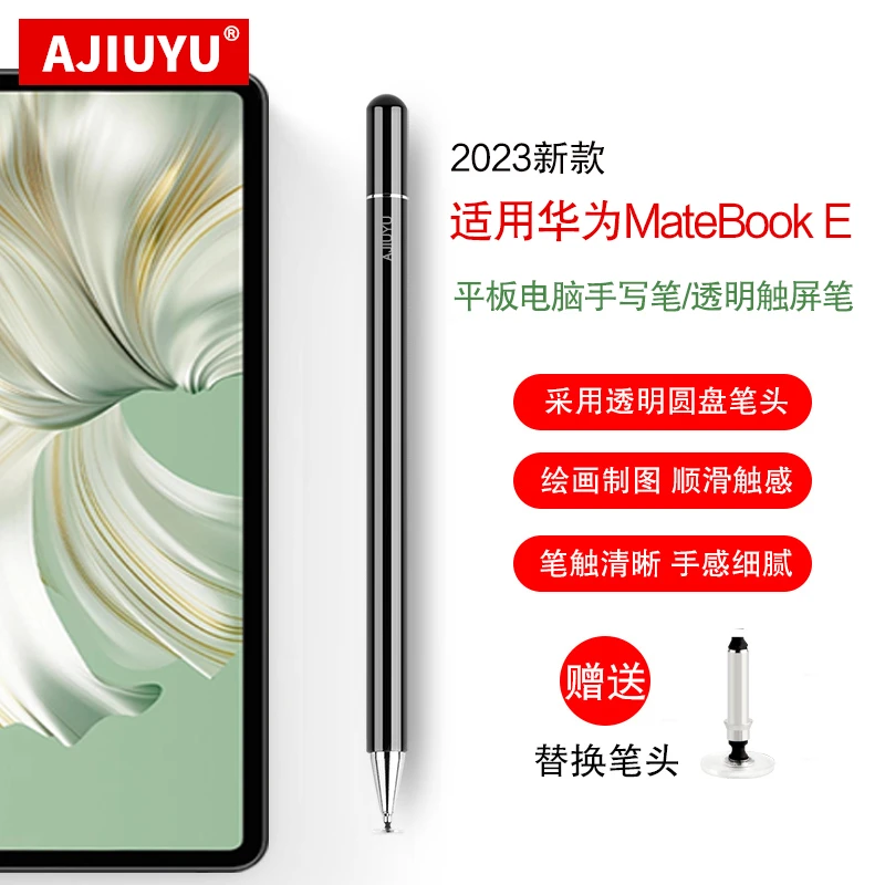 AJIUYU适用华为MateBook E手写笔2023款12.6英寸DRR-W76触控笔go