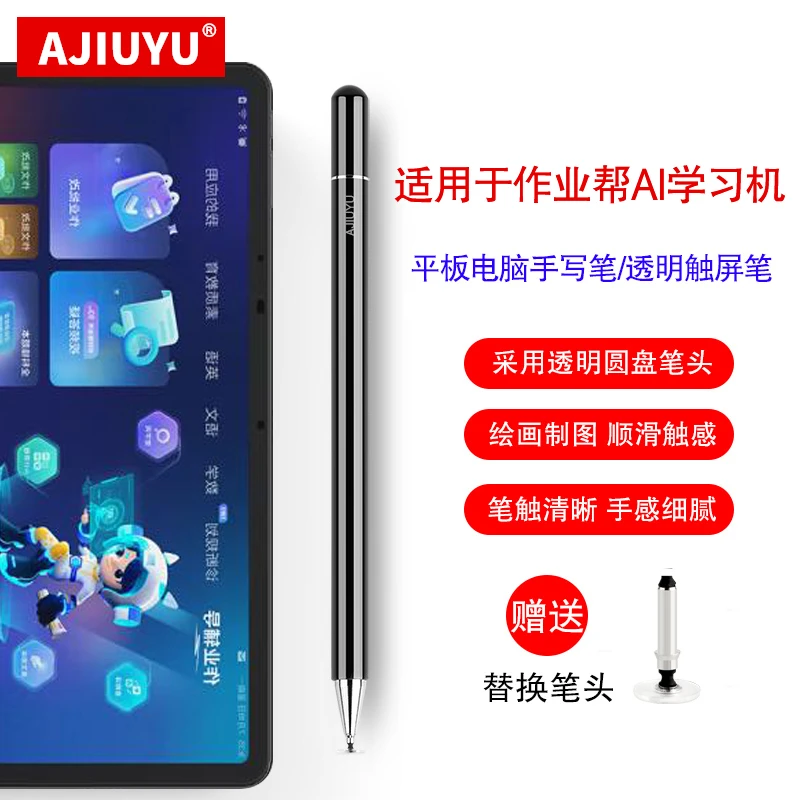 手写笔适用作业帮学习机T20/X20/X28/T28/P20pro+通用软头触控笔