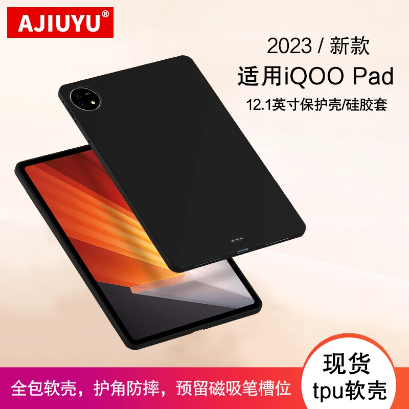 适用vivo iQOO Pad保护壳12.1英寸平板电脑壳iP2375硅胶套tpu软壳