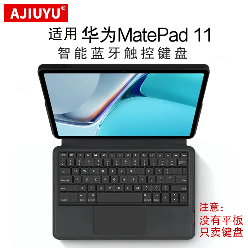 AJIUYU适用华为matepad11智能蓝牙键盘10.95英寸平板电脑触控键盘
