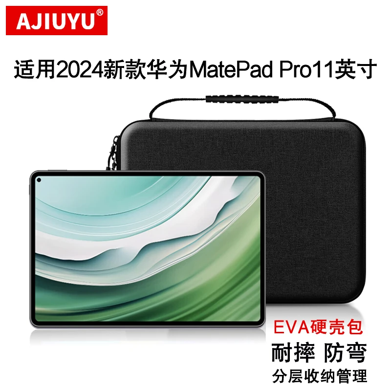 AJIUYU适用华为MatePad Pro内胆包11寸2024款平板XYAO-W00硬壳包