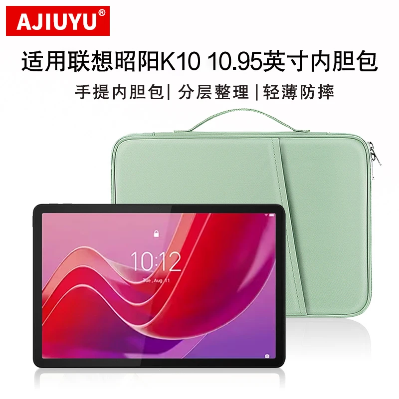 内胆包适用联想昭阳K10收纳包11.5英寸平板电脑TB330FU通用手提包
