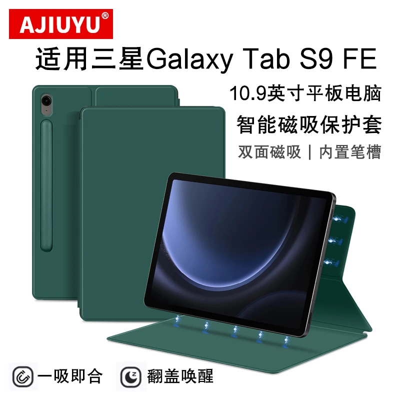 适用三星Galaxy Tab S9 FE磁吸保护套10.9寸休眠皮套s9平板电脑壳