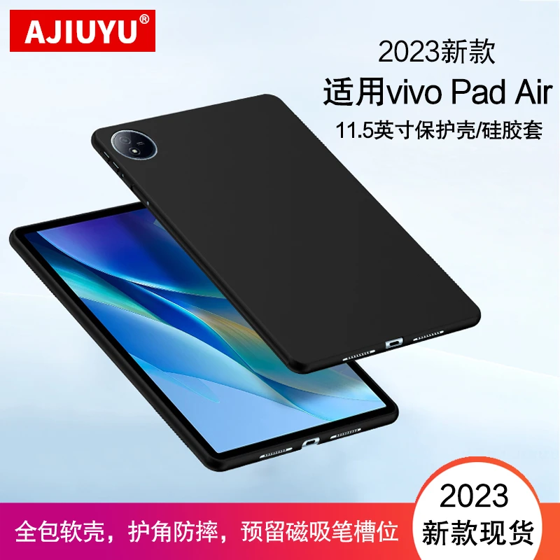 适用vivo Pad Air保护壳11.5英寸硅胶套2023vivopadair平板电脑壳
