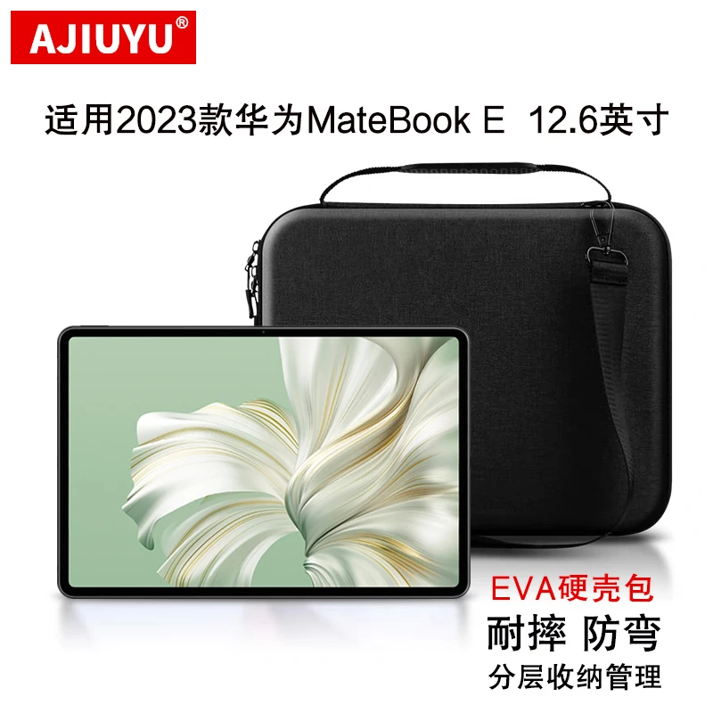 AJIUYU适用华为MateBook E内胆包12.6英寸平板DRR-W76防摔硬壳包