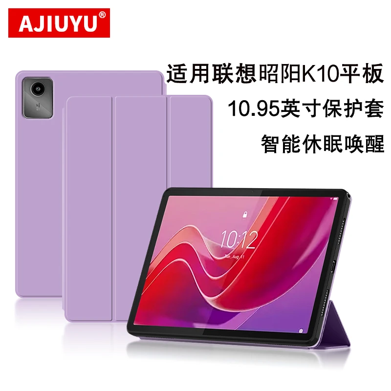 适用2024新款联想昭阳K10保护套10.95英寸TB330FU皮套全包防摔壳