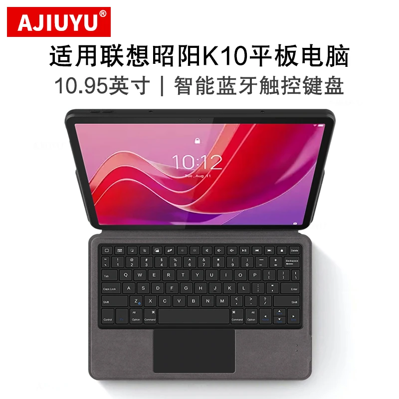 适用联想昭阳K10蓝牙键盘10.95保护套昭阳k10平板TB330FU无线键盘