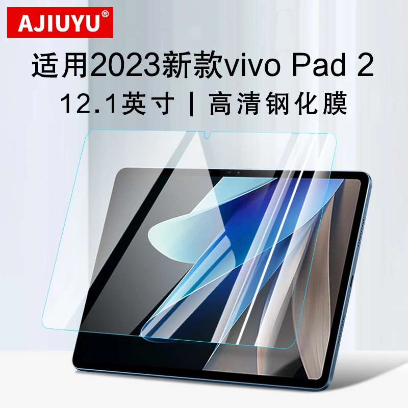 AJIUYU适用vivo Pad 2钢化膜pad2代平板保护膜12.1寸高清屏幕贴膜