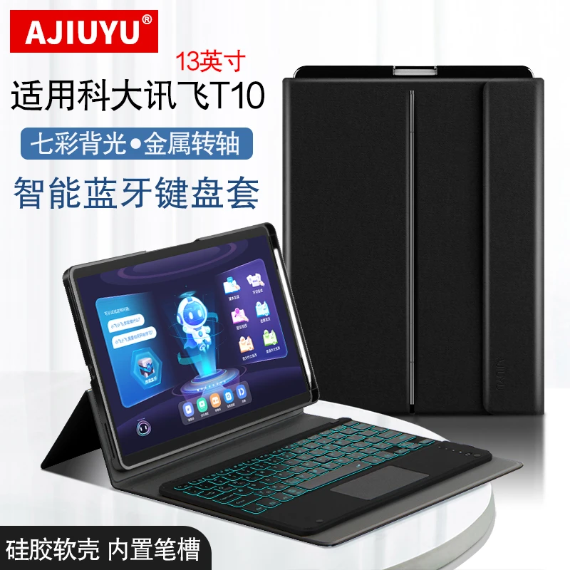 适用科大讯飞T10蓝牙键盘13英寸笔槽保护套t10家教学习机无线键盘