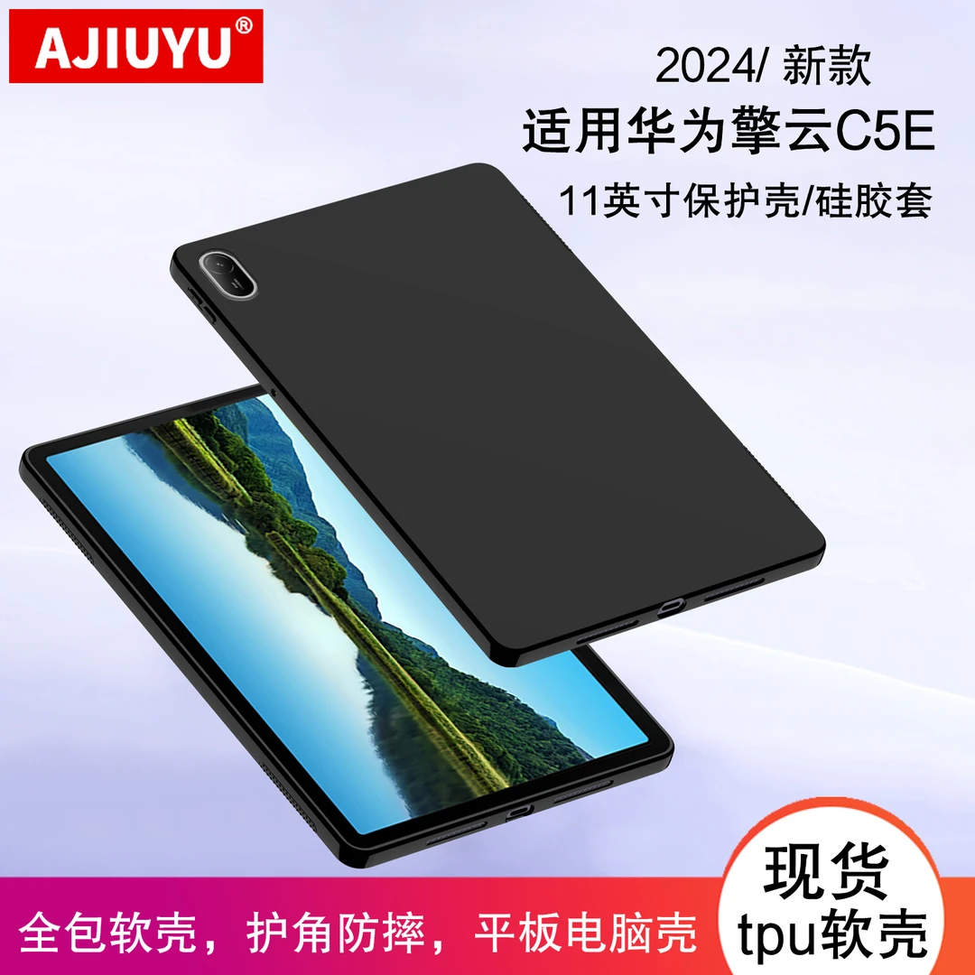 适用华为擎云C5e 11英寸保护壳BZF5-W00平板硅胶套2代全包边软壳