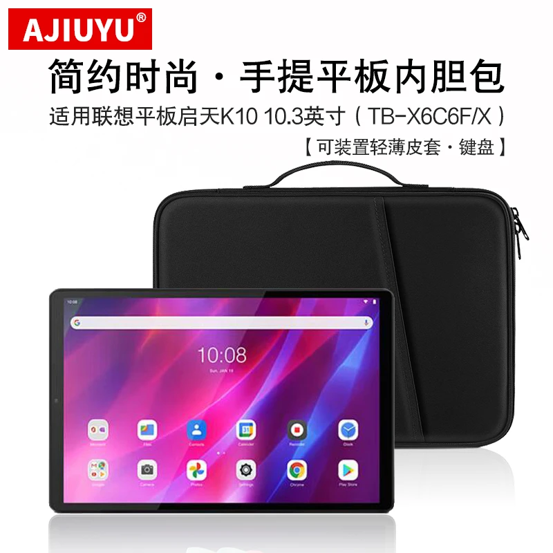 AJIUYU适用联想启天K10 平板手提包10.3英寸收纳包TB-X6C6F内胆包