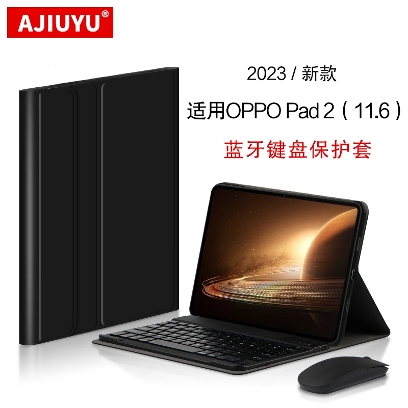 AJIUYU适用oppopad2蓝牙键盘11.6英寸保护套OPPO Pad平板无线键盘
