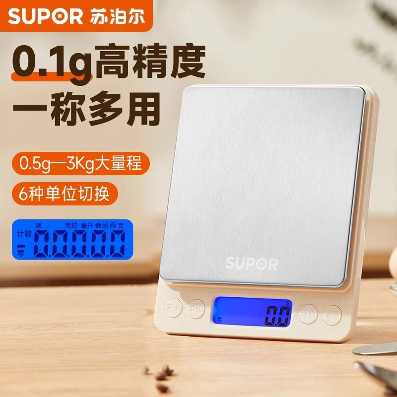 苏泊尔小型电子秤克称高精度厨房秤烘焙精准家用中药食物秤小秤