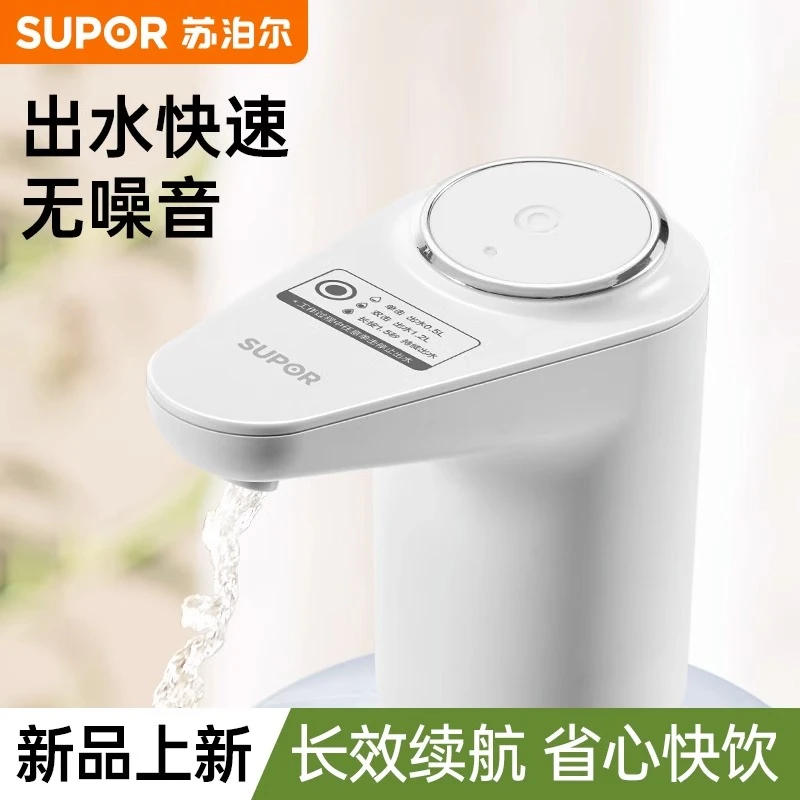 【苏泊尔正品】桶装水抽水器饮水机取水上水纯净水家用电动吸水泵