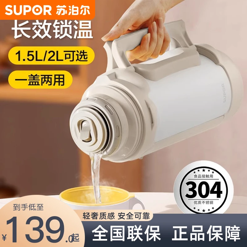 苏泊尔旅行保温壶大容量冲奶恒温水杯户外旅行壶大号车载热水瓶