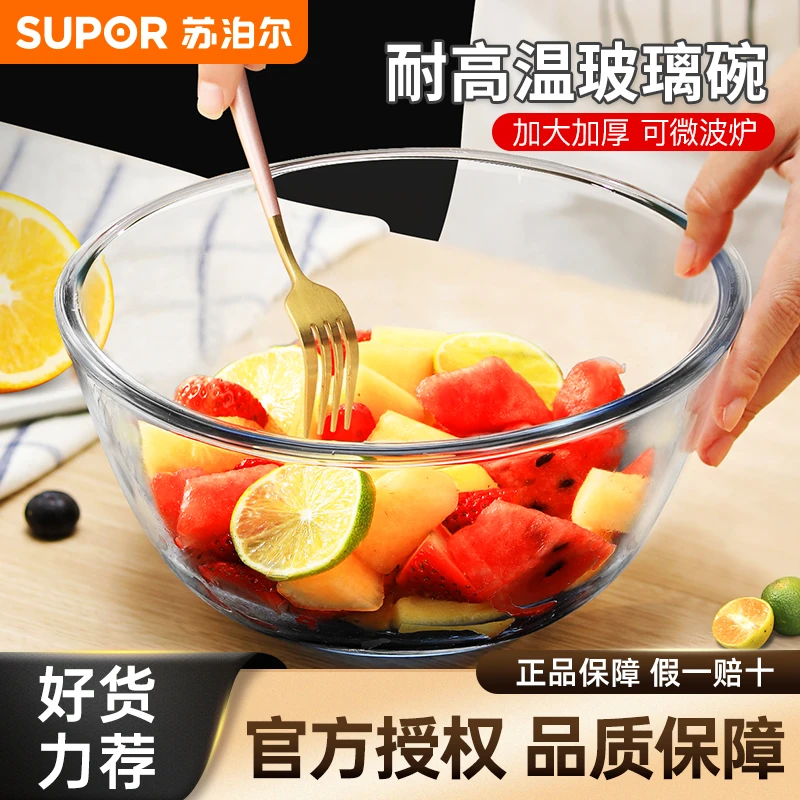 苏泊尔玻璃碗沙拉碗微波炉专用耐高温水果碗大号打蛋盆碗透明