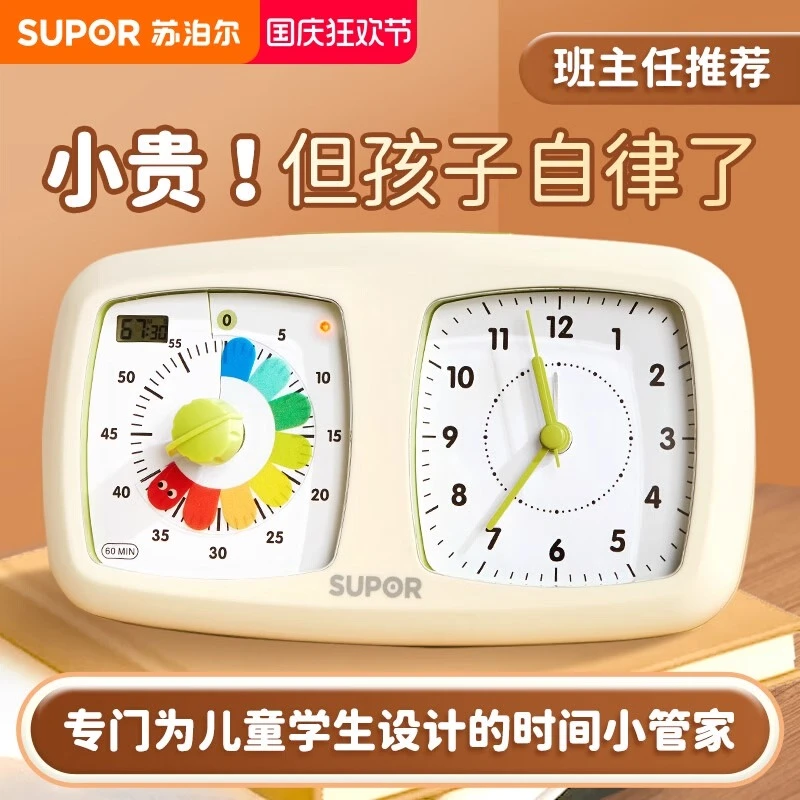 苏泊尔计时器闹钟小学生自律神器学习专用定时器静音款时间管理器