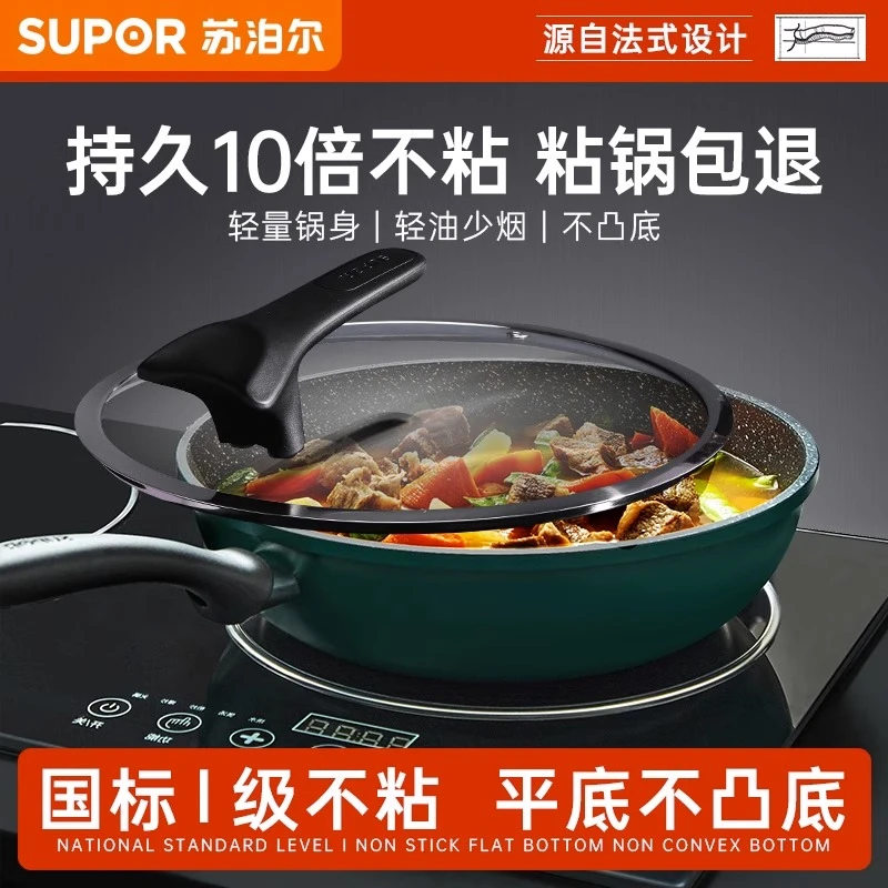 【苏泊尔正品】麦饭石不粘锅炒锅家用持久平底炒菜锅煎蛋耐用加厚锅