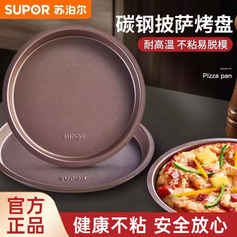 【苏泊尔正品】披萨盘烤盘pizza6/8寸专用家用烤肉蛋糕模具烘焙工具