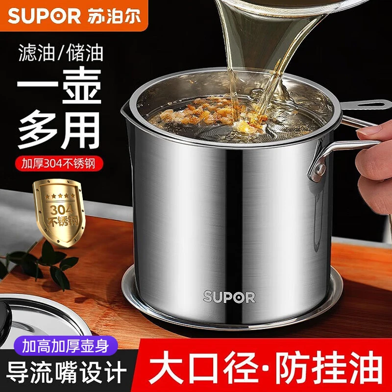 苏泊尔滤油壶不锈钢滤油神器过滤油渣壶漏油网油罐厨房家用沥油瓶
