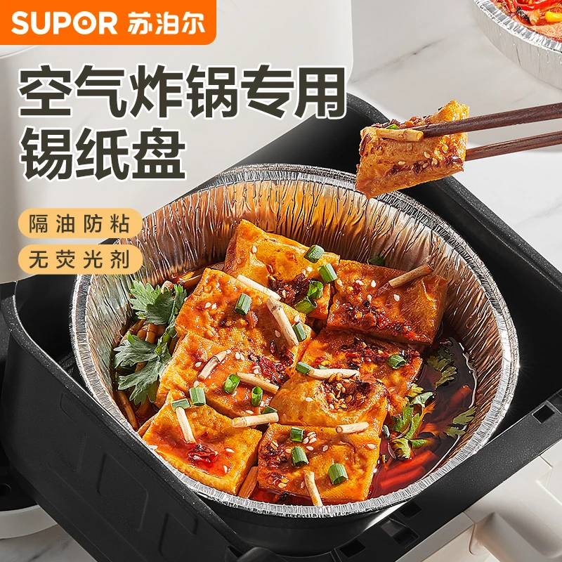 苏泊尔空气炸锅专用纸锡纸碗烤箱烘烤食品级烧烤铝箔吸油纸盘家用