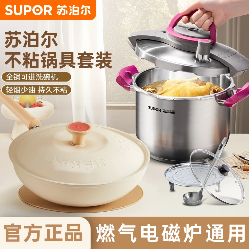 【苏泊尔正品】2024春季新款高压锅炒锅组合装不粘套装便捷