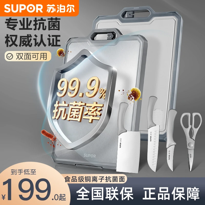 苏泊尔切菜板抗菌防霉家用不锈钢双面案板水果占板切菜双面菜板